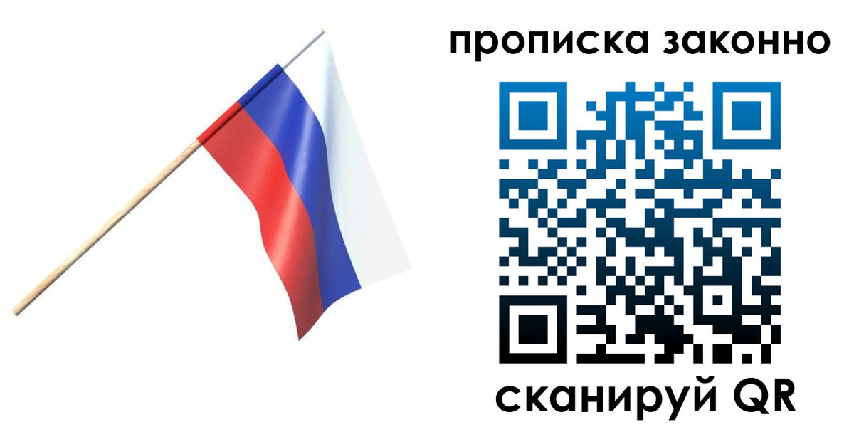 прописка 2025 в Наволоках