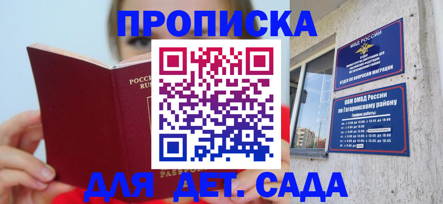 регистрация для дет. сада в Наволоках